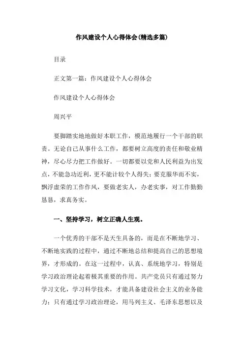 作风建设个人心得体会(精选多篇)