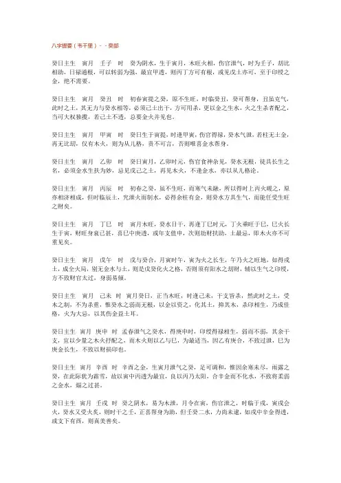 八字提要(韦千里)--癸部