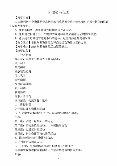 小学科学(苏教版)四年级上册第二单元《物体的运动》教案