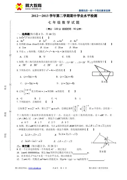 苏教版七年级数学下册期中数学考试试卷
