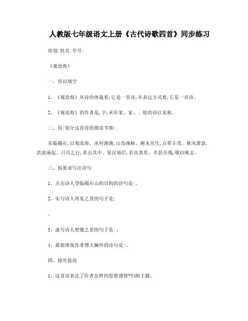 古诗四首练习