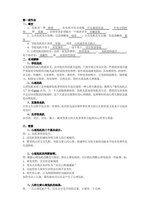 学校心理健康教育与咨询辅导技术专题十一第一讲作业