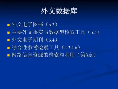 四川大学信息检索3