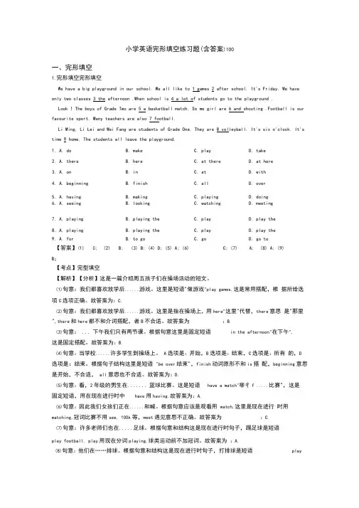 小学英语完形填空练习题(含答案)100