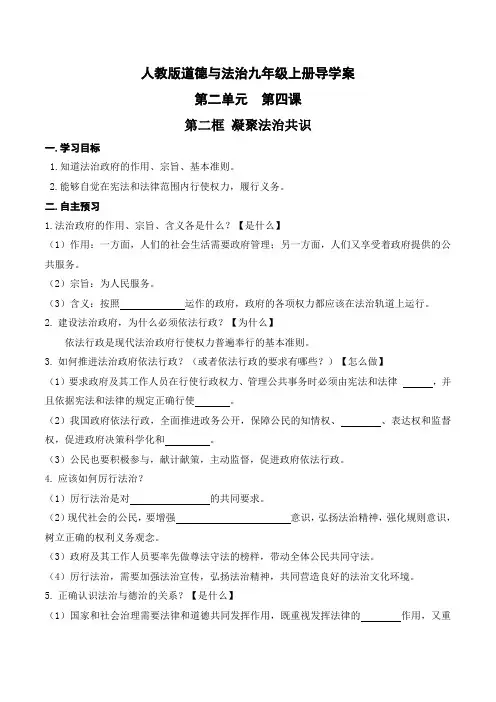 人教版道德与法治九年级上册导学案 4.2 凝聚法治共识