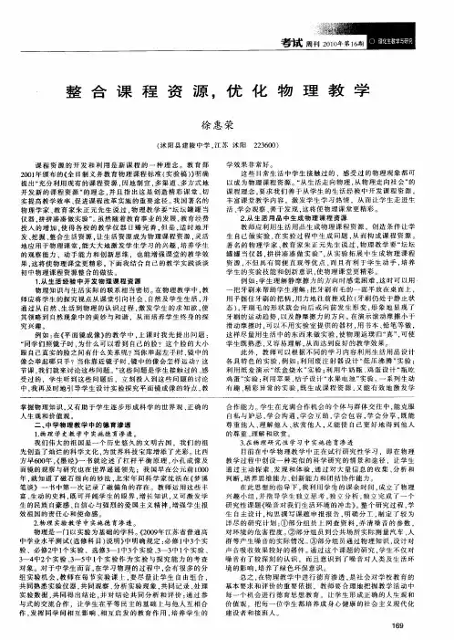 整合课程资源,优化物理教学