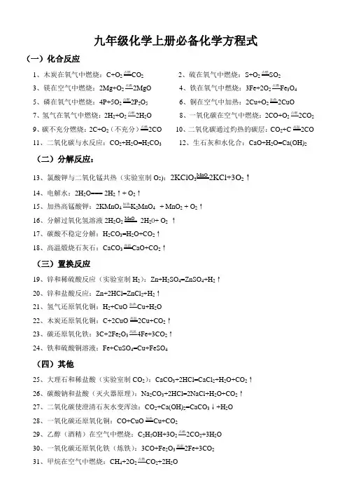 九年级化学上册化学方程式