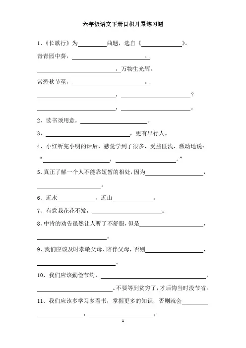 人教版语文六年级下册日积月累练习题(含答案)