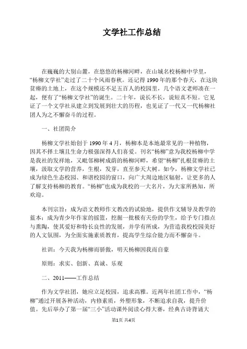 文学社工作总结