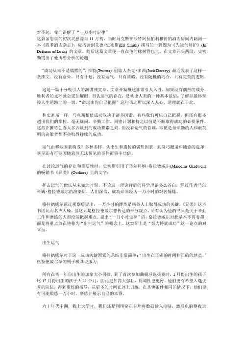 对不起,你们误解了“一万小时定律”