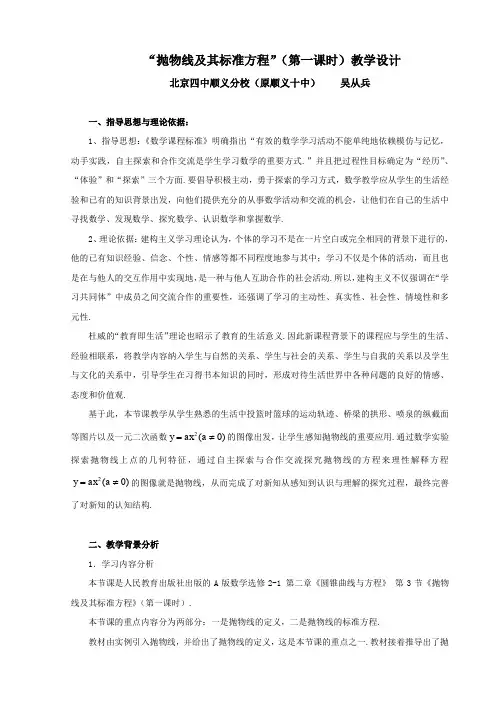 抛物线及其标准方程(第一课时)教学设计