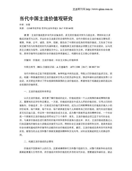 当代中国主流价值观研究
