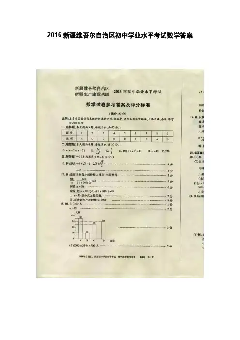 2016新疆维吾尔自治区初中学业水平考试数学答案