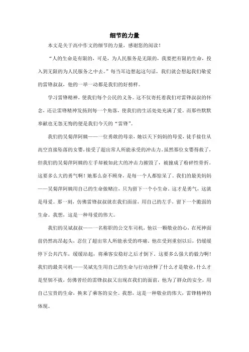 细节的力量_高中作文