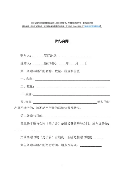 赠与合同(律师修订版)