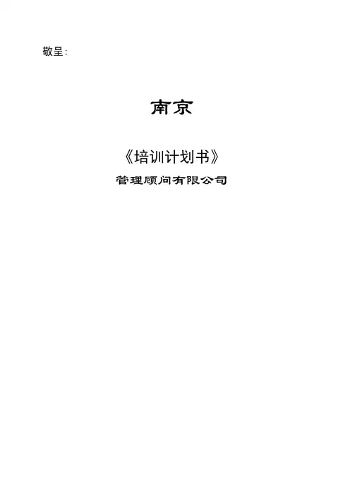 情绪管理培训计划书