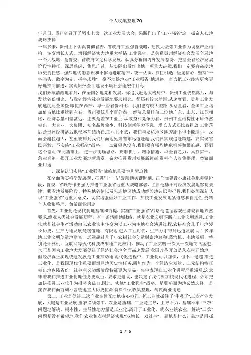 贵州省强化工业测试卷的论述题答案