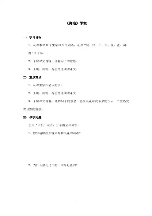 最新长春版小学语文一年级上册《浪花》优秀学案第一课时(精品)