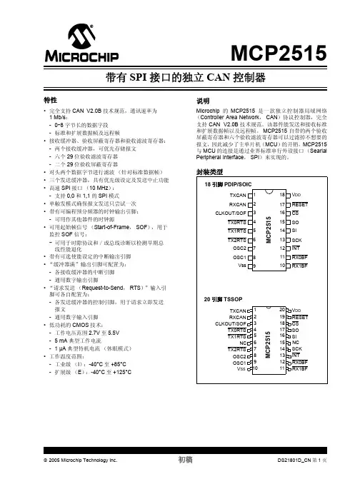MCP2515中文详解