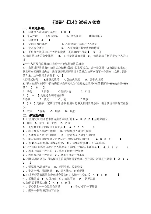 《演讲与口才》试卷及答案