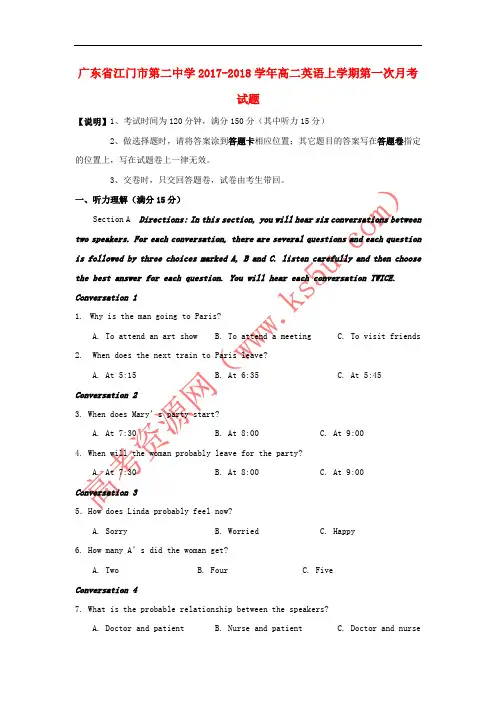 广东省江门市第二中学2017-2018学年高二英语上学期第一次月考试题