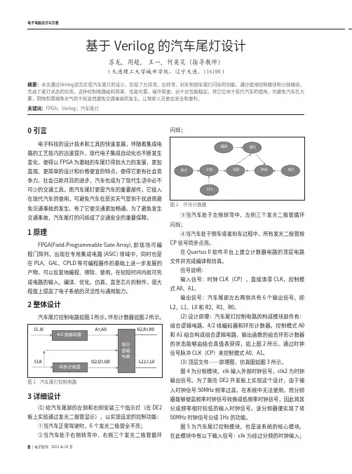 基于Verilog的汽车尾灯设计