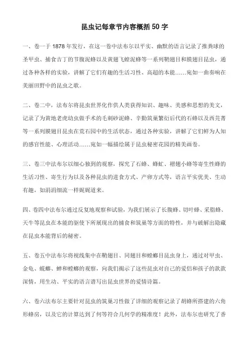 初二昆虫记每章概括
