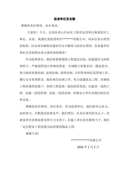 监理单位发言稿