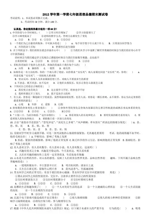 2012学年第一学期七年级思想品德期末测试卷 2