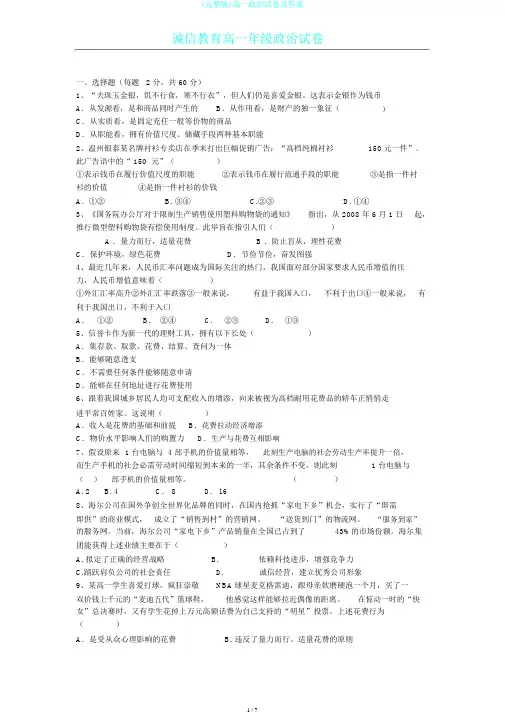 (完整版)高一政治试卷及答案