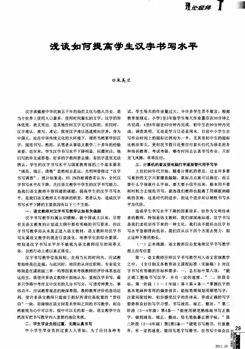 浅谈如何提高学生汉字书写水平