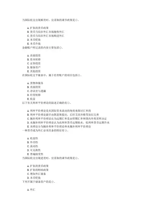 初级经济基础知识汇率与国际收支章节练习(2015-4-12)