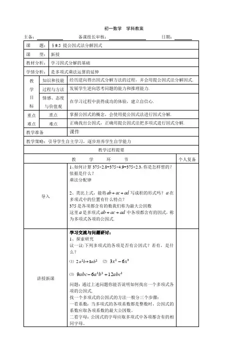 初中数学苏科版七年级下册《第9章 整式乘法与因式分解 9.5 多项式的因式分解》教材教案