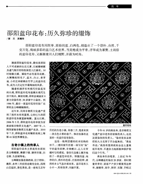 邵阳蓝印花布：历久弥珍的缀饰