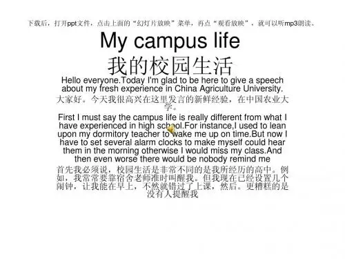 大学英语作文mp3语音版我的校园生活