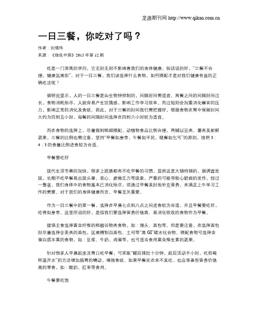 一日三餐,你吃对了吗？