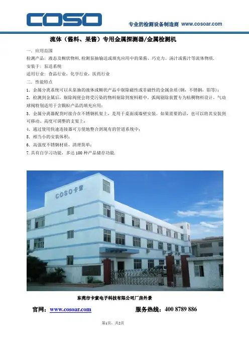 流体 酱料 果酱专用金属探测器 金属检测机20180712