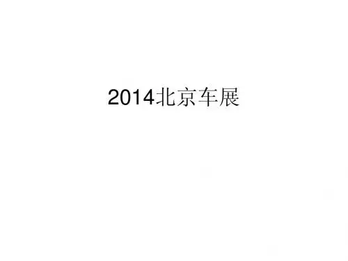北京车展