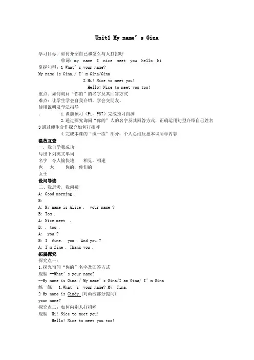 七年级英语上册Unit1Myname’sGina导学案(无答案)(新版)人教新目标版