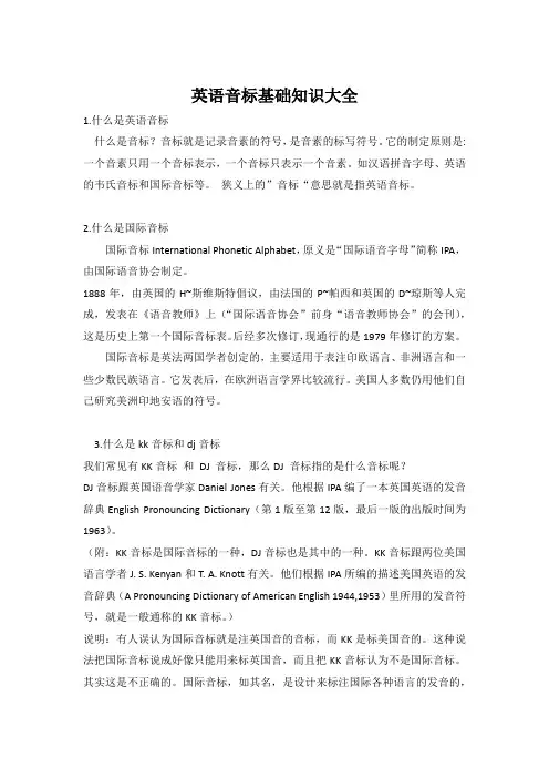 英语音标基础知识大全
