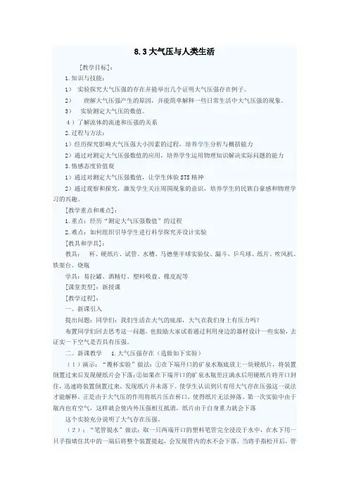 8.3大气压与人类生活