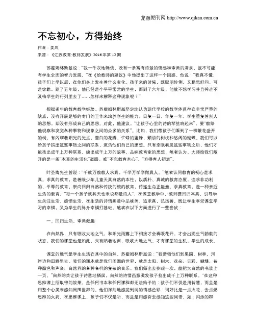 不忘初心,方得始终