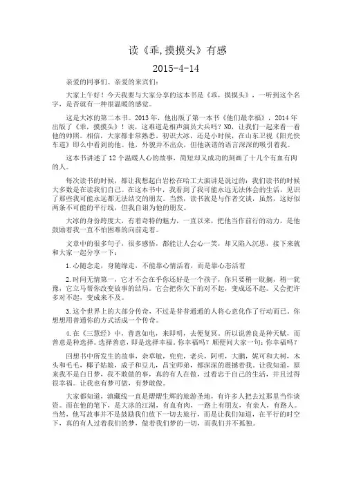 乖,摸摸头读后感