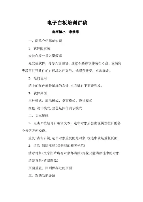电子白板培训讲稿