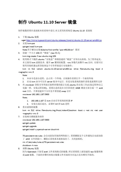 Openstack镜像制作