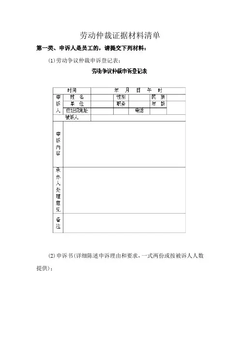 劳动仲裁证据材料清单