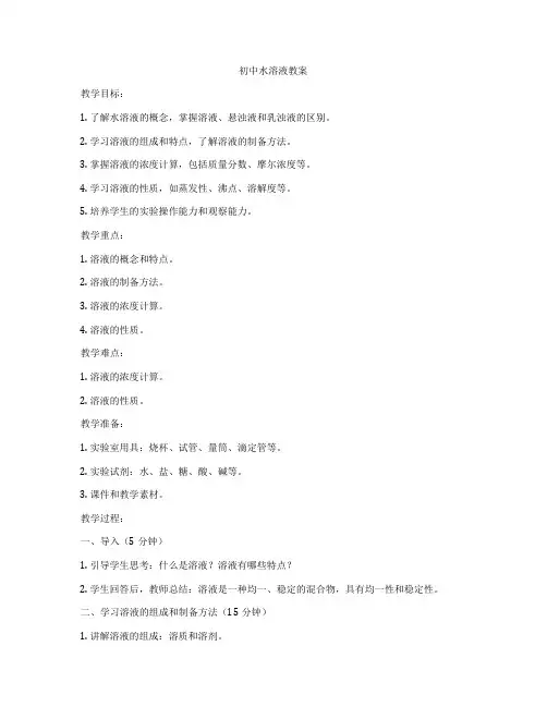 初中水溶液教案