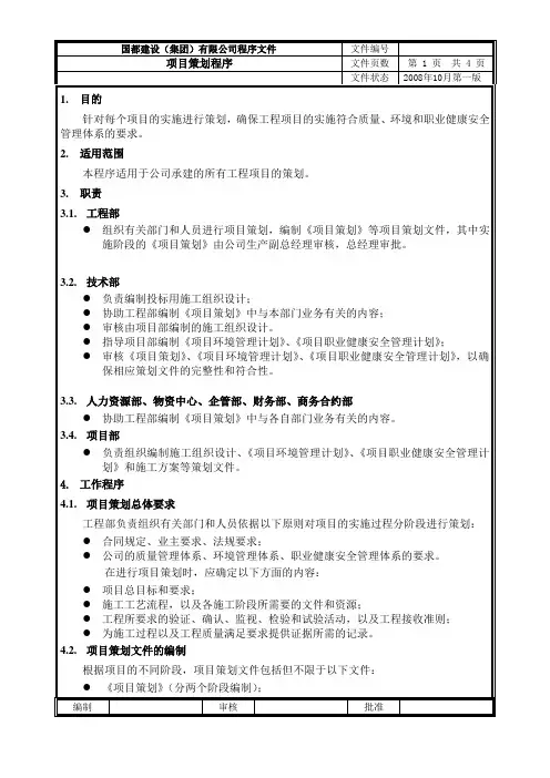 项目策划程序