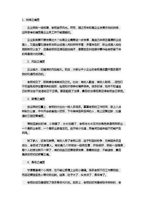 企业家十大痛苦