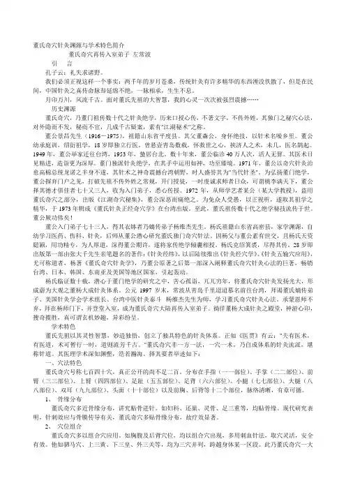 董氏奇穴针灸
